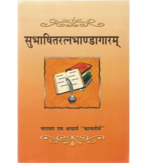 Subhashita Ratna Bhandagaram (सुभाषितरत्नभाण्डागारम्) 